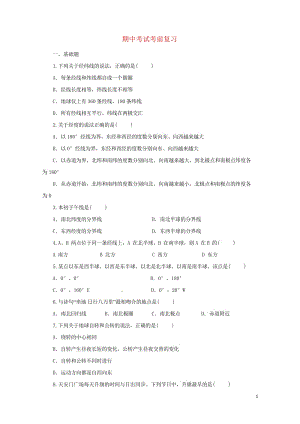 辽宁省凌海市七年级地理上册期中考试考前复习同步练习新版新人教版20170720399.wps