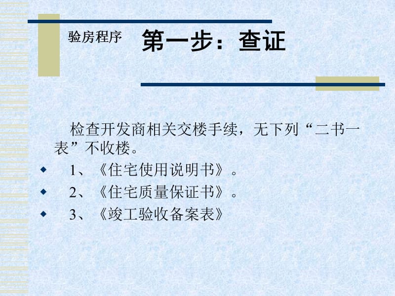 验房程序教程.ppt_第1页