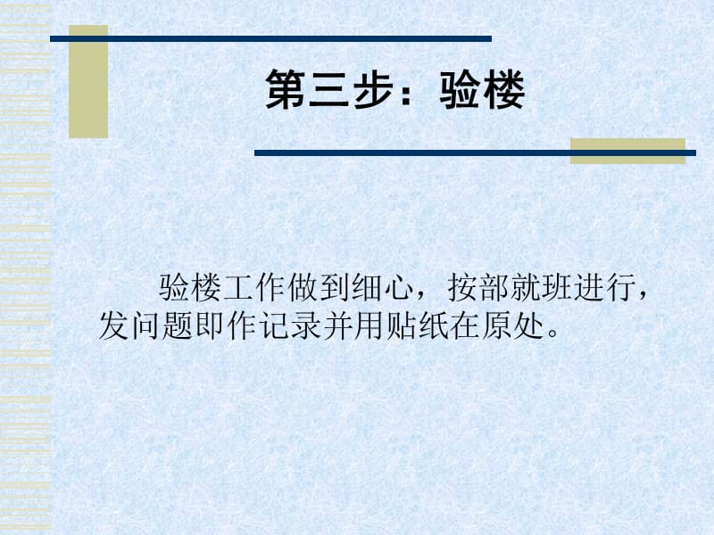 验房程序教程.ppt_第3页