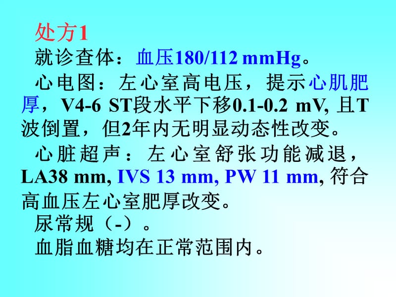 高血压处方090317全科.ppt_第3页