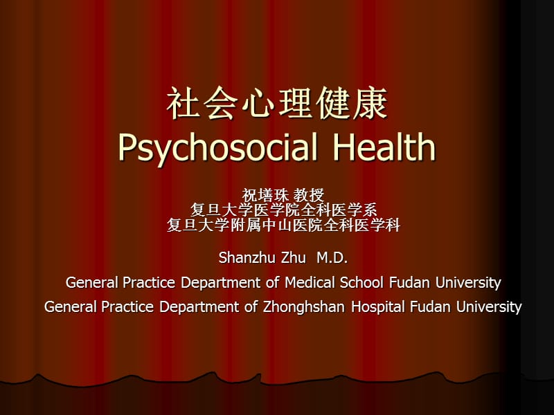 社会心理健康PsychosocialHealth.ppt_第1页