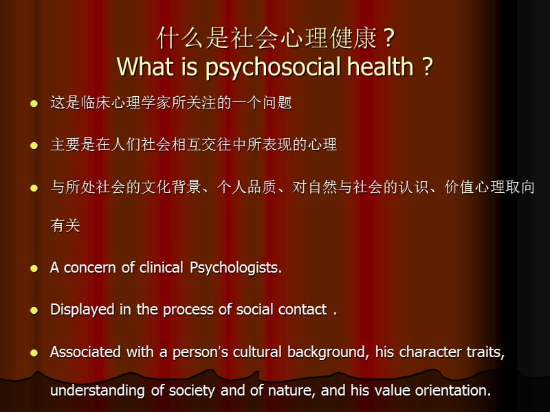 社会心理健康PsychosocialHealth.ppt_第2页