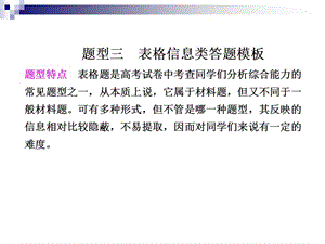 金牌学案13届高考生物二轮专题复习课件考前冲刺专题二题型1曲线类答题模板3.ppt