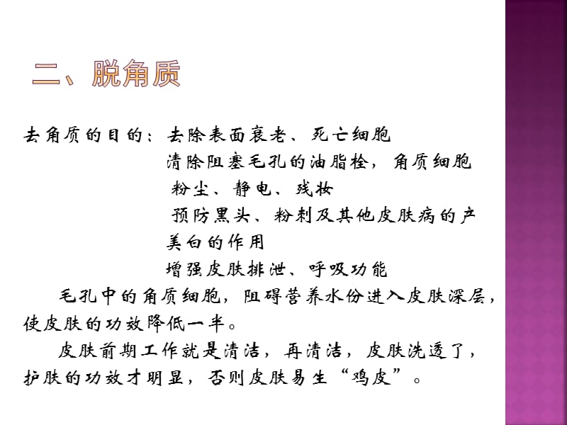 皮肤的基础护理.ppt_第3页