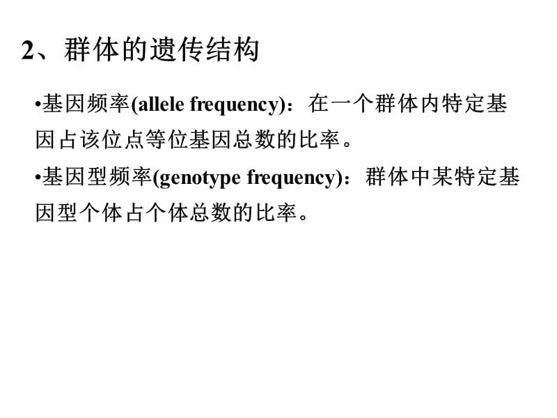 第15章群体遗传.ppt_第3页