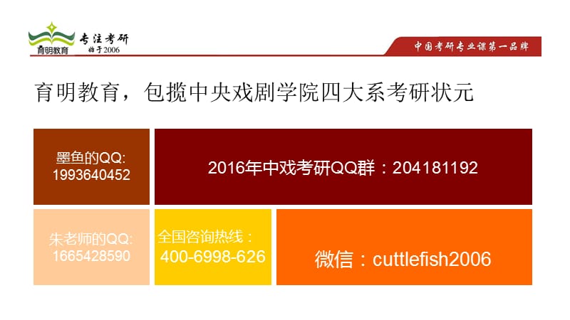 中央戏剧学院30戏剧文学系学术硕士编剧方向.ppt_第1页