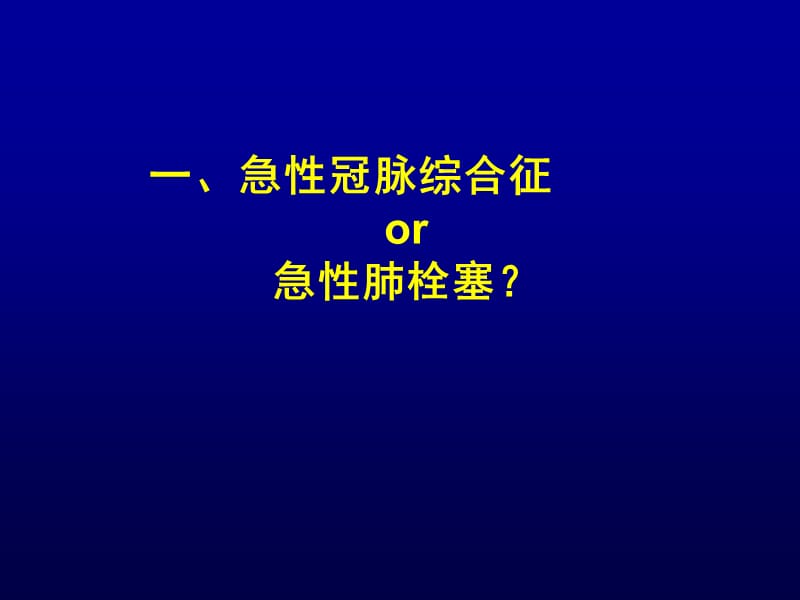 阜外心血管病医院CAMSPUMC程显声2010年07月23日.ppt_第2页