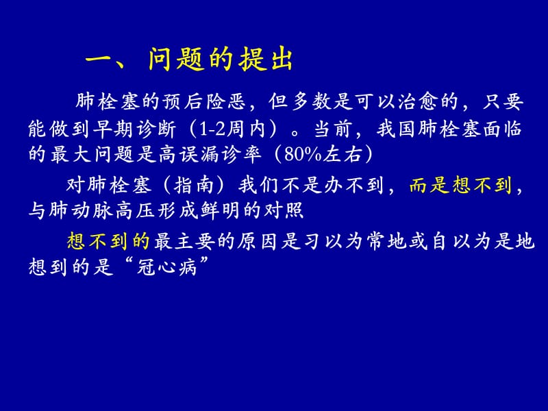 阜外心血管病医院CAMSPUMC程显声2010年07月23日.ppt_第3页