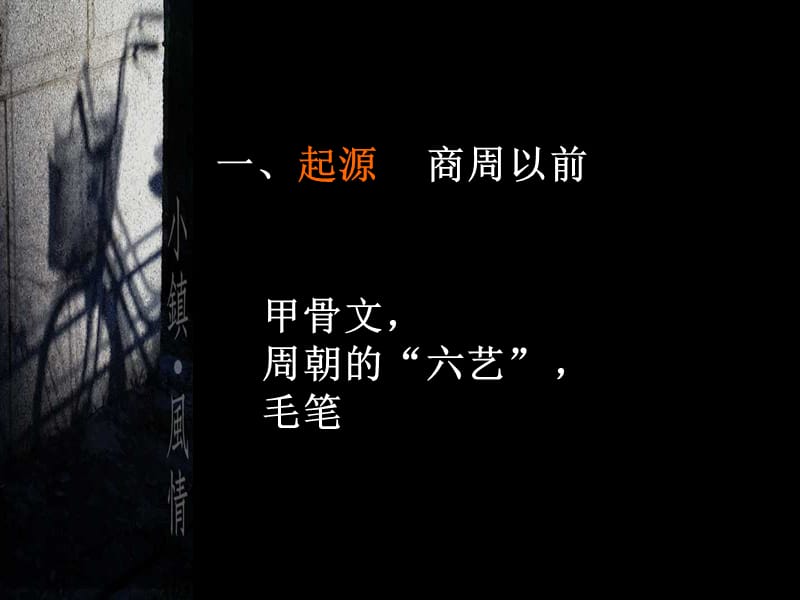 中国书法简史.ppt_第3页