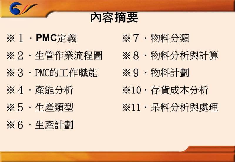 生产管控与物料控制.ppt_第2页