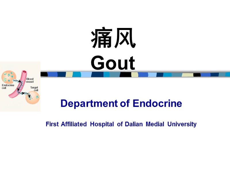 痛风Gout.ppt_第1页