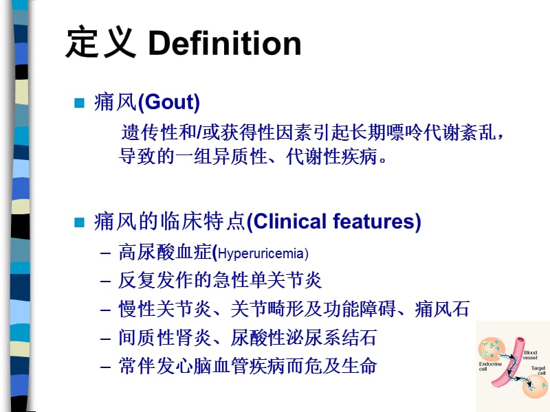 痛风Gout.ppt_第2页