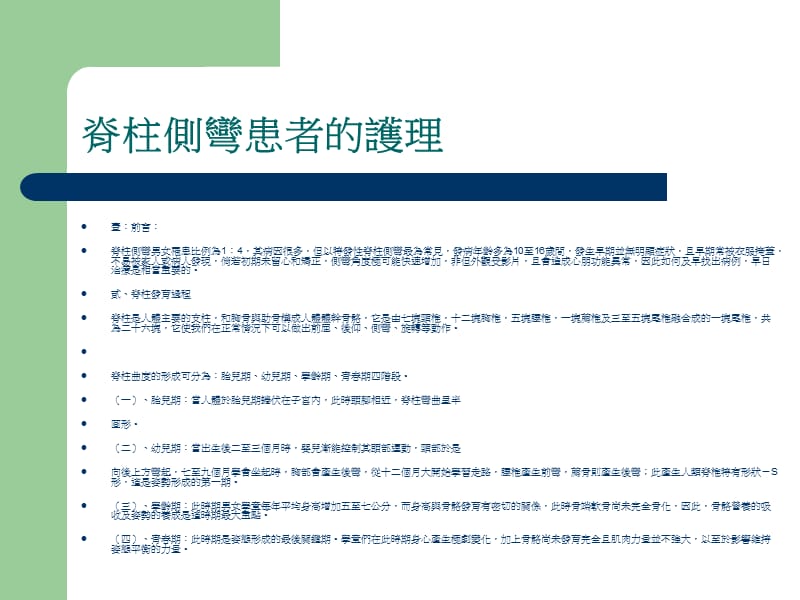 脊椎外科卫教文章.ppt_第2页