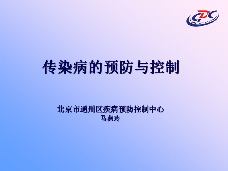 生物：23.2_传染病的预防_课件2(苏科版八年级下).ppt_第1页