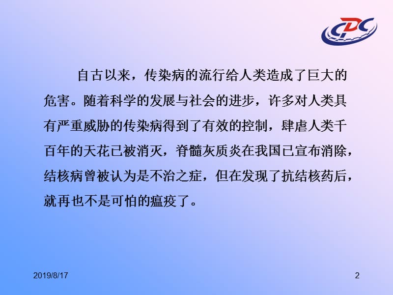 生物：23.2_传染病的预防_课件2(苏科版八年级下).ppt_第2页