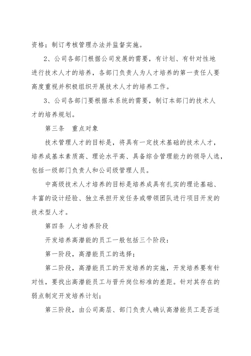 技术人才培养与提升管理制度.doc_第2页