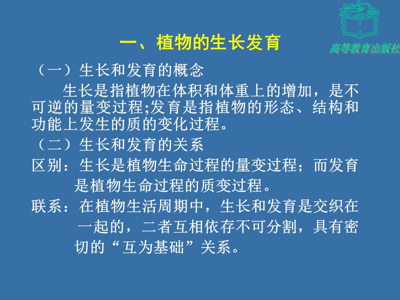 第2章植物生长发育与环境条件.ppt_第3页