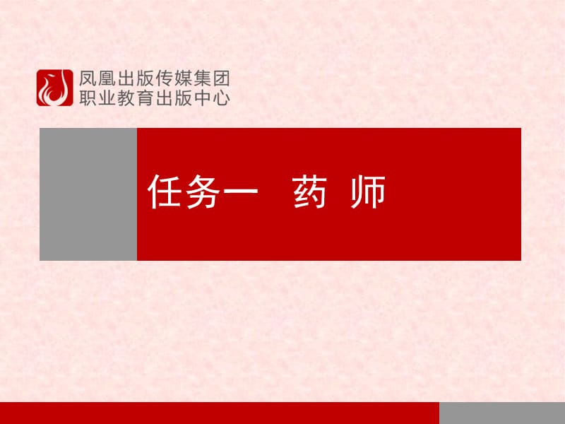 项目十六药师制度.ppt_第3页