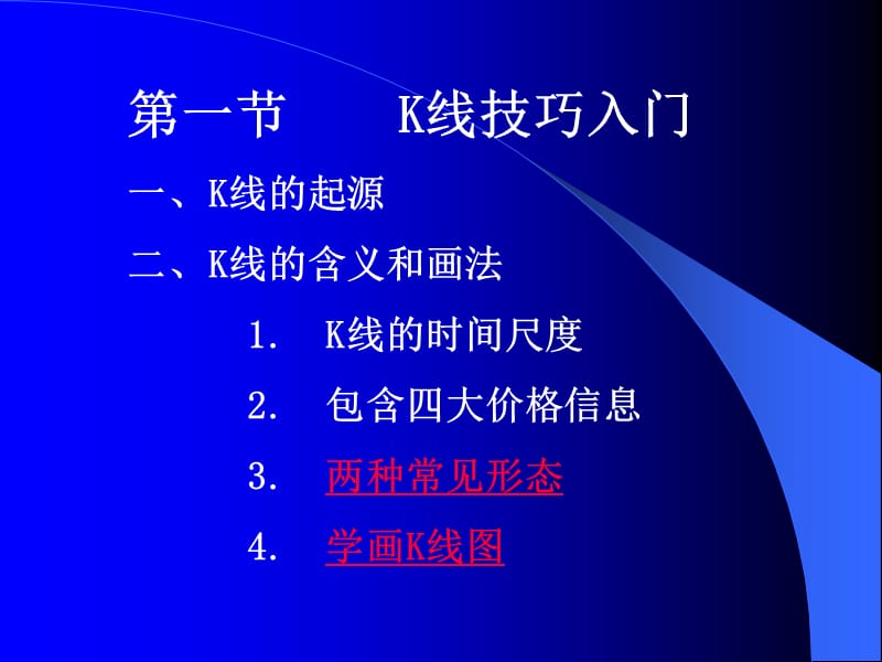 线图研判技巧.ppt_第2页