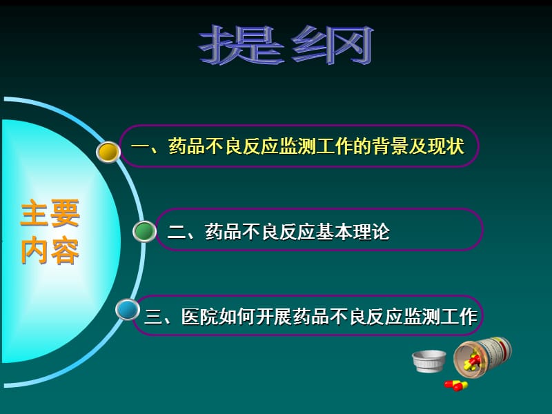 路晓钦主任药师硕士生导师重庆市第九人民医院.ppt_第2页