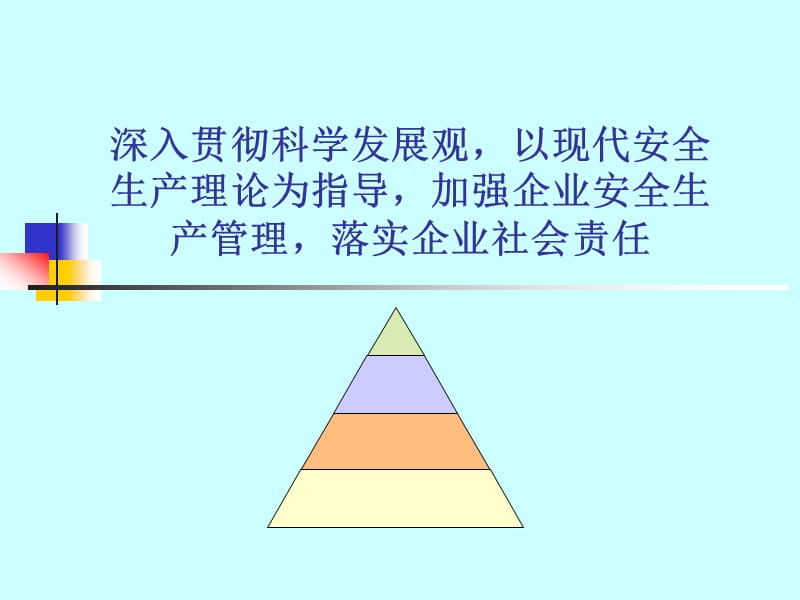 安全生产管理知识培训PPT课件.ppt_第1页