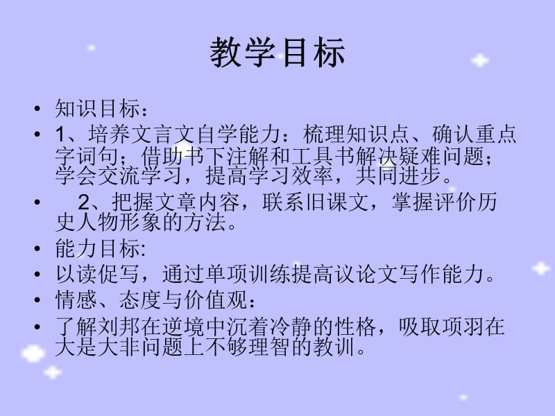 项羽之死课件.ppt_第2页