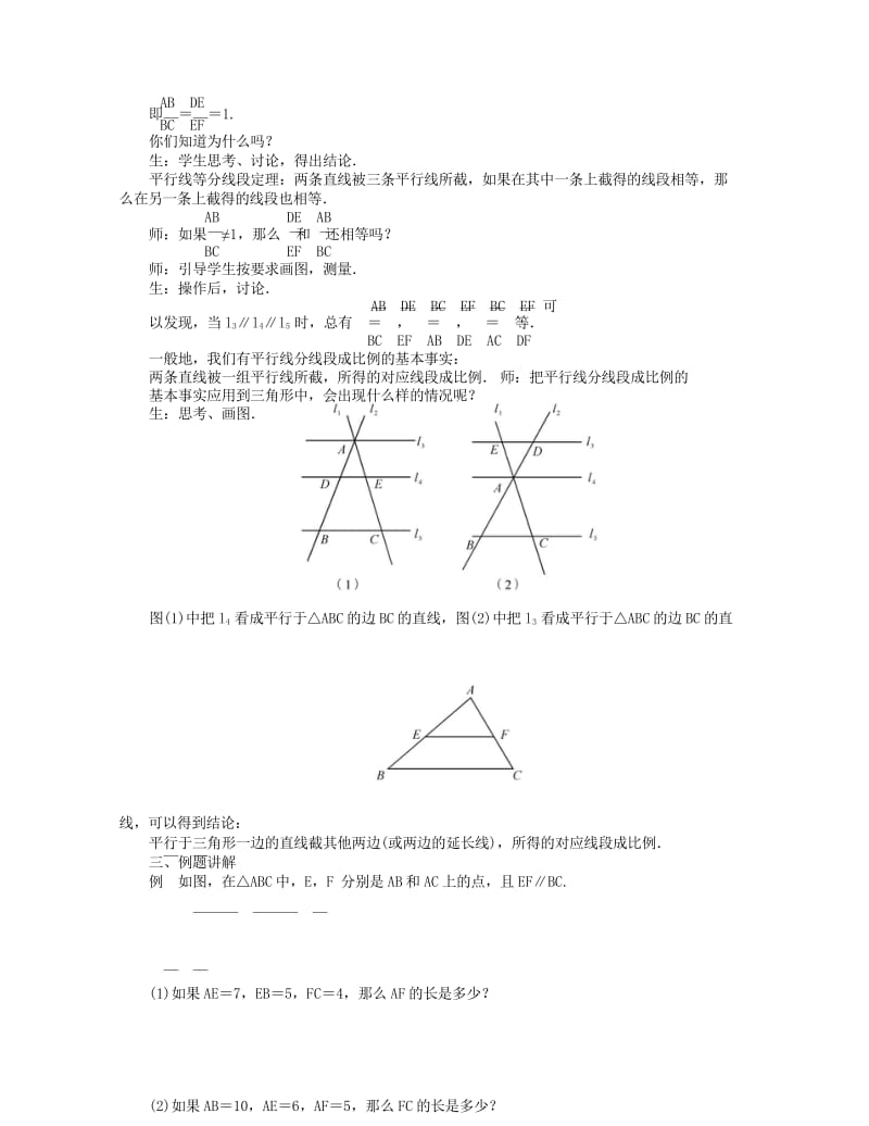 西南专版2018届九年级数学下册27.2相似三角形教案新版新人教版20170717231.wps_第2页