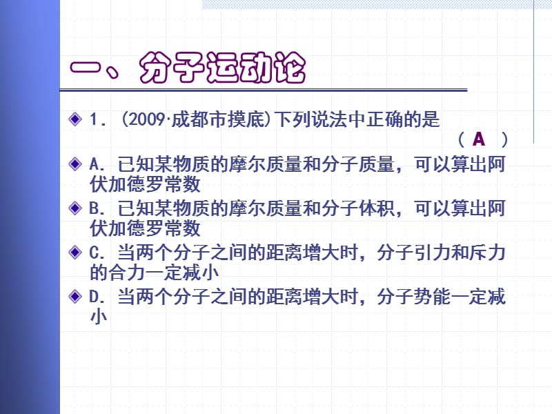 热学习题课.ppt_第2页