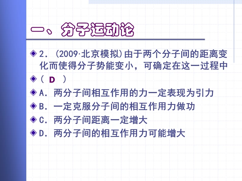 热学习题课.ppt_第3页