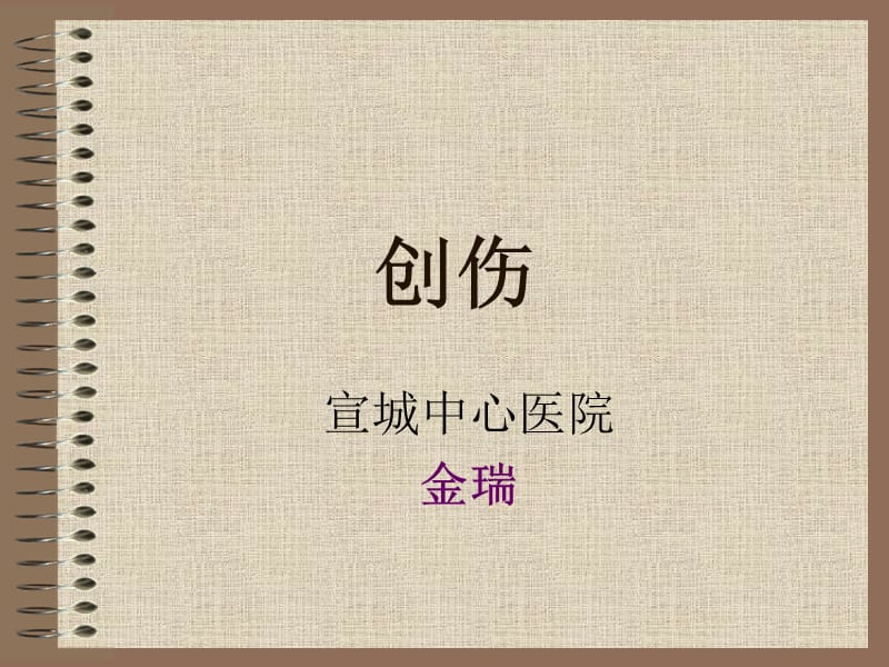 宣城中心医院.ppt_第1页