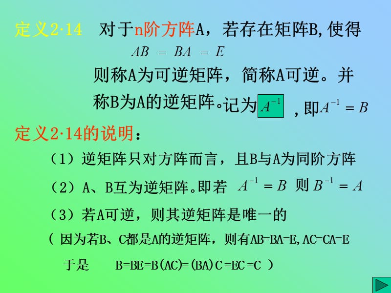 线性代数逆矩阵重点精讲.ppt_第2页