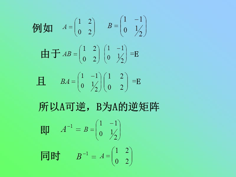 线性代数逆矩阵重点精讲.ppt_第3页