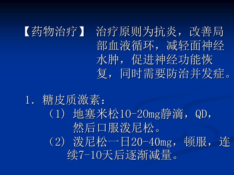 第八部分神经系统疾病.ppt_第3页