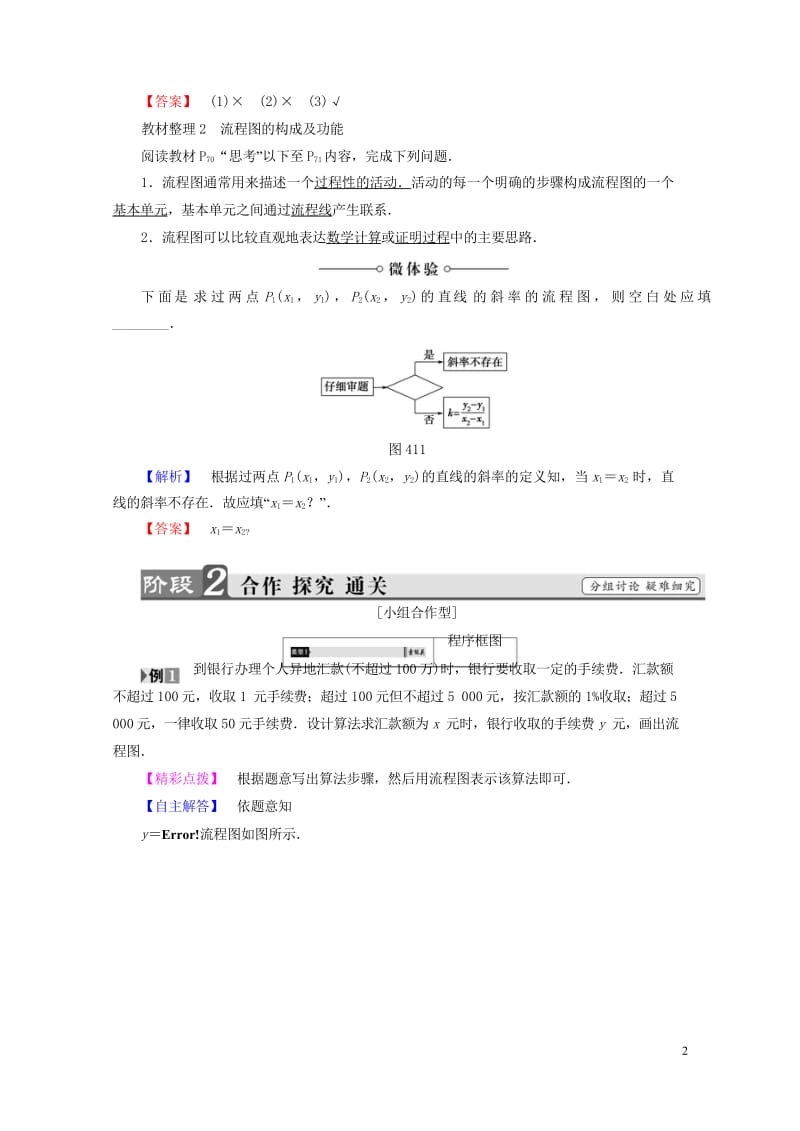 2017_2018版高中数学第四章框图4.1流程图学案新人教A版选修1_2201707192113.wps_第2页