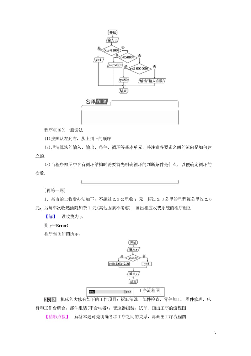 2017_2018版高中数学第四章框图4.1流程图学案新人教A版选修1_2201707192113.wps_第3页