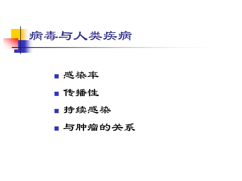 病毒真菌生物学性状.ppt_第2页