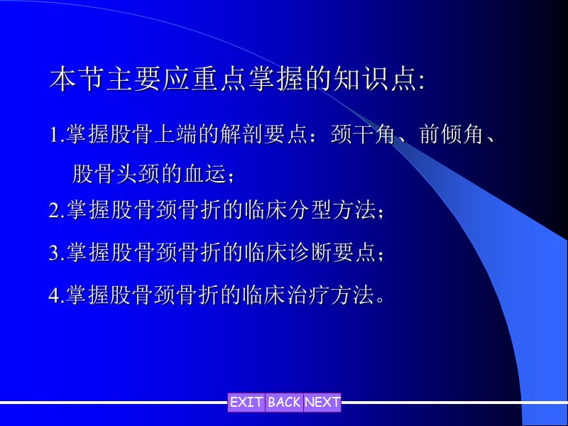 股骨颈骨折3页PPT课件ppt课件.ppt_第2页