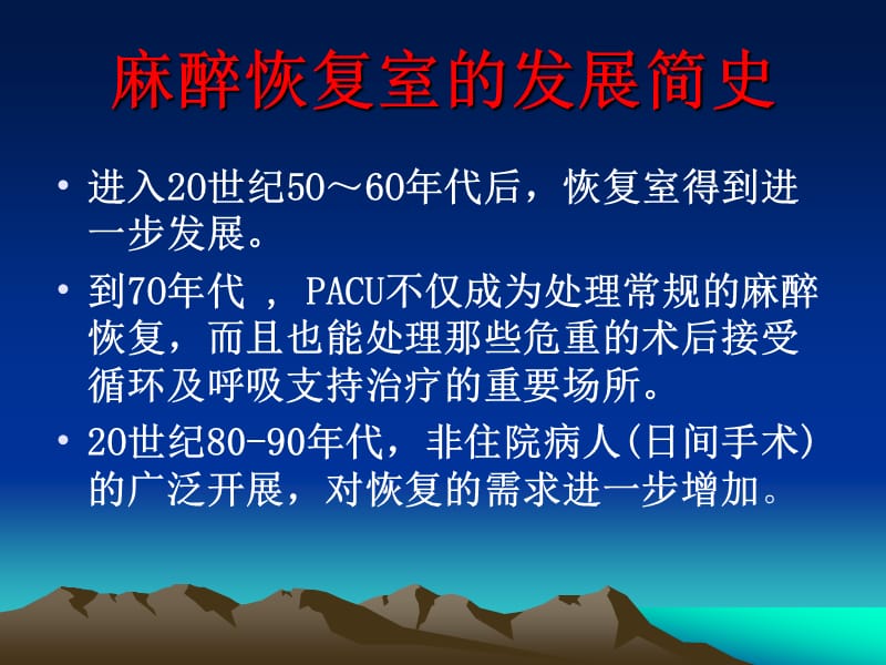 麻醉后恢复室(PACU).ppt_第3页