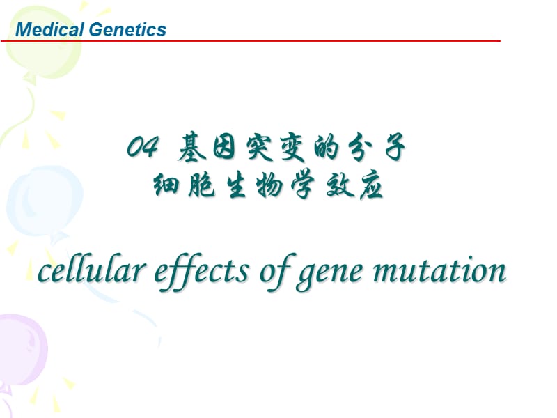 医学遗传学 04基因突变的分子机制eng v.ppt_第1页