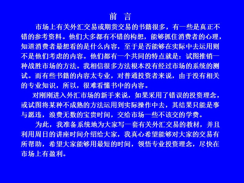 鹿希武交易心里学ppt课件.ppt_第2页