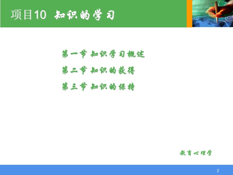 项目6知识的学习.ppt_第2页