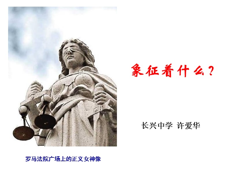 象征着什么.ppt_第1页