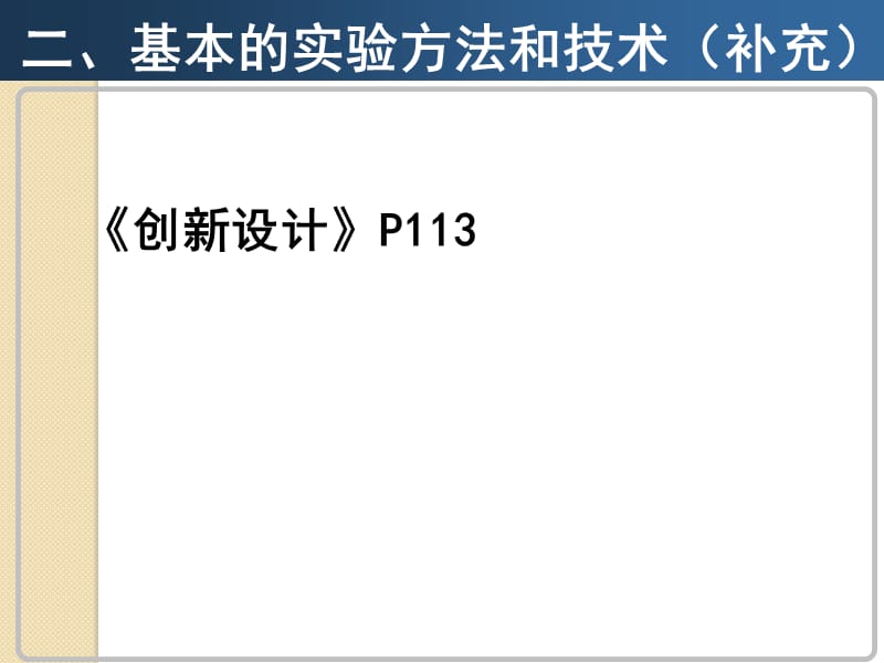 生物：《实验》复习课件2(湖南师大附中).ppt_第3页