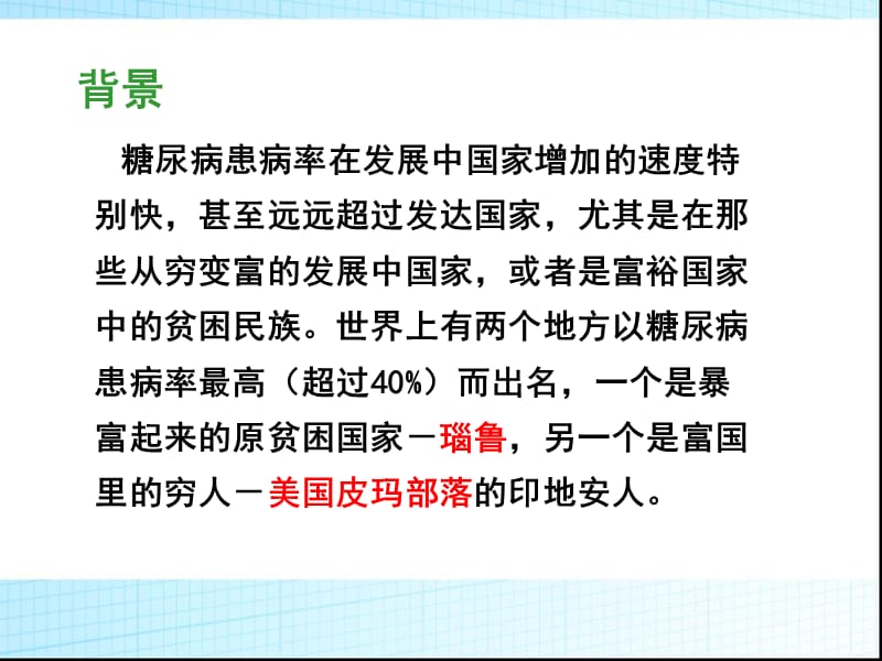 糖尿病的研究与分析.ppt_第3页