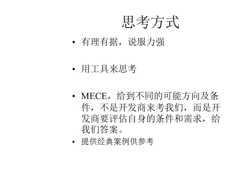 项目开发前期建筑规划方案评价导向.ppt_第3页