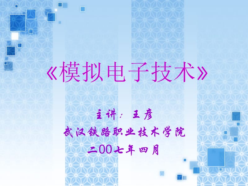 第3章场效应管及其放大电路ppt课件.ppt_第1页