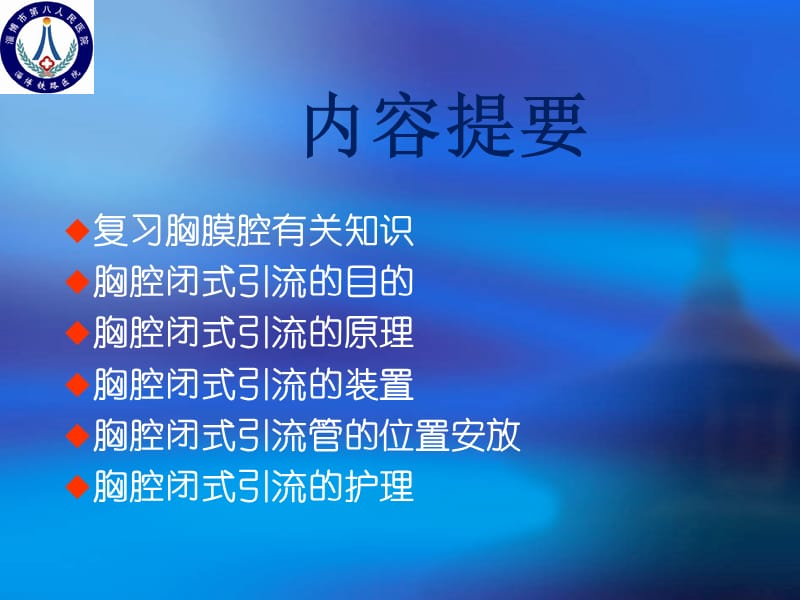 胸腔闭式引流术2.ppt_第2页