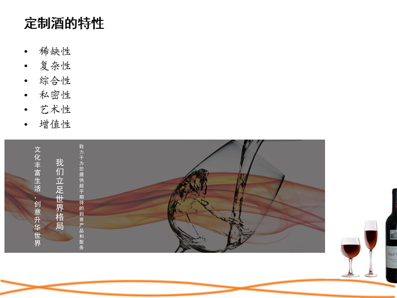 尊临酒世间仅此一件今生与你相伴.ppt_第3页