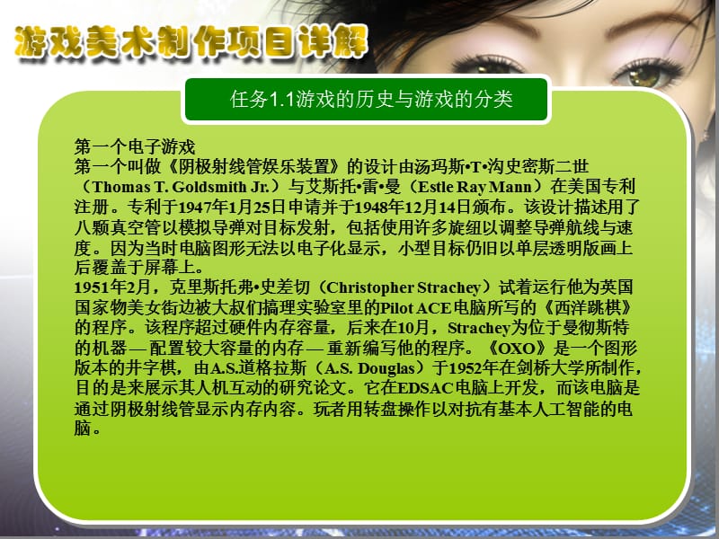 项目一游戏制作基础知识任务11游戏的历史与游戏的分类000001.ppt_第3页