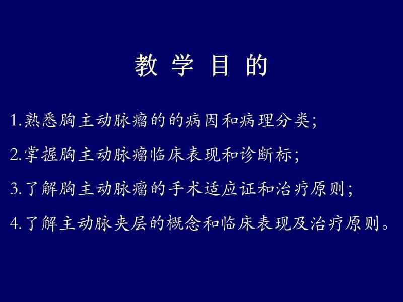 胸主动脉瘤.ppt_第3页